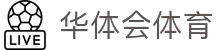 华体会体育 App 下载 - 官方入口